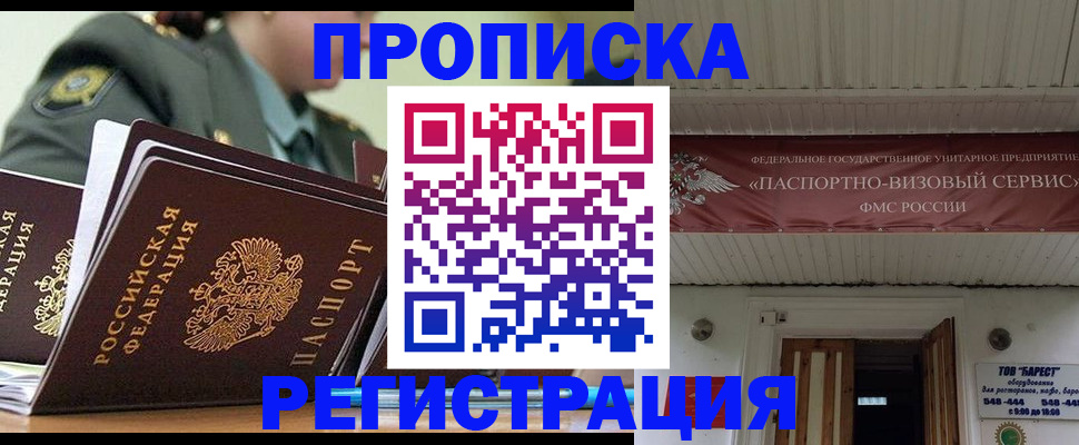 временная регистрация надежно в Колпашево